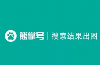 利用熊掌號(hào)打造網(wǎng)站seo快速收錄，網(wǎng)站建設(shè)應(yīng)該這樣做
